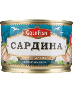 Сардина Gold Fish атлантическая натуральная с добавлением масла 250г Роскон