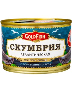 Скумбрия Gold Fish атлантическая с добавлением масла 250г Роскон