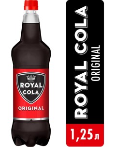 Напиток Royal Cola Original 1 25л Heineken