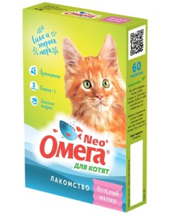Витамины для котят Омега NEO Веселый малыш Пребиотик и таурин 60 таблеток упаковка 2 шт Фармакс