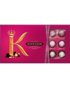 Набор конфет Коркунов Ассорти из темного и молочного шоколада 192г Одинцовская кф