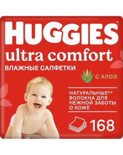 Салфетки влажные Huggies Ultra Comfort с алоэ 168шт Кимберли-кларк