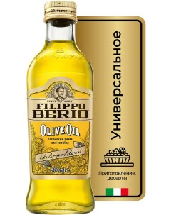 Масло оливковое Filippo Berio рафинированное 500мл Salov spa