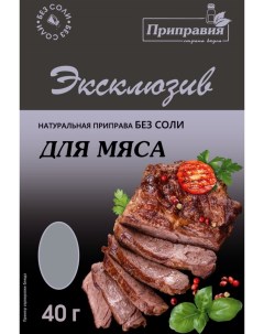 Приправа Приправия натуральная Эксклюзив для мяса без соли 40г Приправка.ру