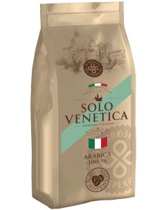 Кофе в зернах Solo Venetica Arabica 100 250г Gruppo gimoka s.r.l