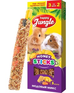 Лакомство для грызунов Happy Jungle Микс 3 вкуса 3шт 90г упаковка 2 шт Экопром