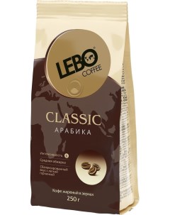 Кофе в зернах Lebo Classic Арабика 250г Компания продукт-сервис