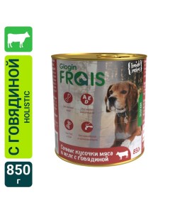 Влажный корм для собак Frais HD Сочные кусочки мяса в желе с говядиной 850г Ооо глобал петфуд