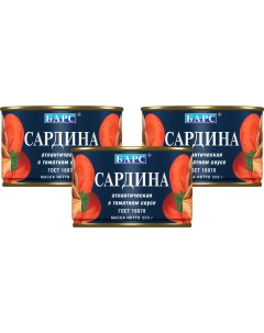 Сардина Атлантическая в томатном соусе 250г упаковка 3 шт Барс
