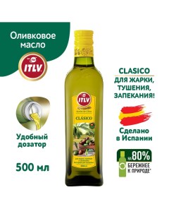 Масло оливковое ITLV Classico рафинированное 500мл Baieo