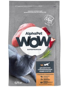 Сухой корм для стерилизованных котов и кошек AlphaPet Wow SuperPremium с индейкой и потрошками 750г Ооо нпц кормовых технологий