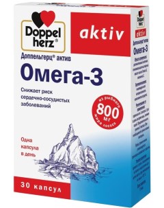БАД Doppelherz Омега 3 капс 30 Queisser pharma
