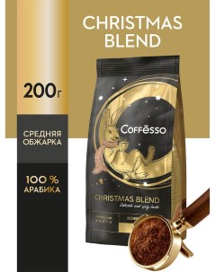 Кофе молотый Coffesso Christmas blend 200г Май-фудс