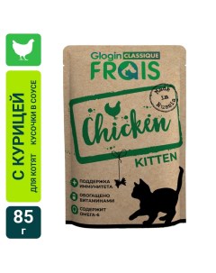 Влажный корм для котят Frais Classique с курицей в нежном соусе 85г Ооо глобал петфуд