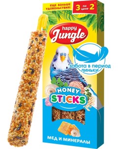 Лакомство для птиц Happy Jungle Палочки при линьке 3шт 90г упаковка 2 шт Экопром