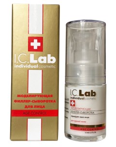 Моделирующая филлер сыворотка для лица I.c.lab individual cosmetic