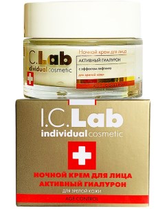 Ночной крем для лица активный гиалурон I.c.lab individual cosmetic