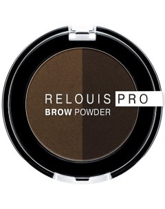 Тени для бровей Pro Brow Powder Relouis