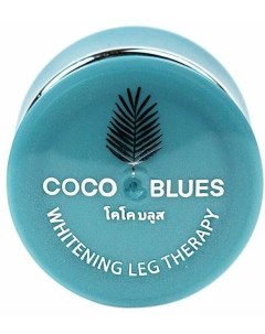 Крем для Бедер и Ног Отбеливающий 5г Coco blues