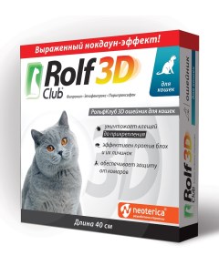 Ошейник для кошек от блох клещей насекомых 40 см 40 г Rolfclub 3d