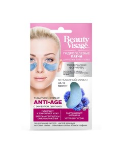 Патчи для кожи вокруг глаз Anti Age с гиалуроном 7 г гидрогелевые Beauty visage