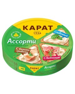 Сыр плавленый Ассорти классическое 25 БЗМЖ 130 г Карат