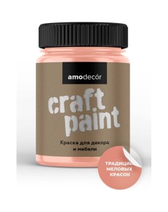 Меловая краска для мебели и прикладного творчества Amo