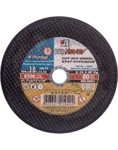 Отрезной диск по металлу Lugaabrasiv