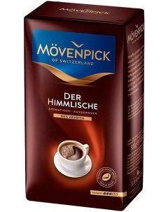 Кофе Der Himmlische 500г молотый 1783 Movenpick
