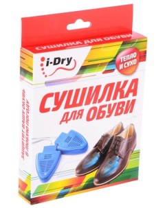 Сушилка для обуви I Dry Timson