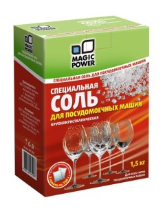 Средство для мытья посуды MP 2030 Соль для ПММ 1 5 кг Magic power