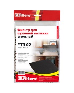 Фильтр для вытяжки FTR 02 Filtero
