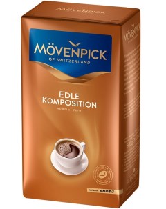 Кофе Edle Komposition 500г 12476 Movenpick