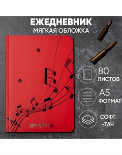 Ежедневник Nobrand