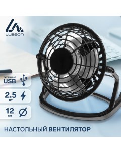 Вентилятор luazon lof 06 настольный 2 5 вт 12 см пластик черный Luazon home