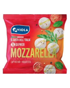 Сыр рассольный Моцарелла 45 БЗМЖ 120 г Viola