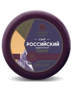 Сыр полутвердый Российский Выдержанный 45 БЗМЖ вес Карлов двор