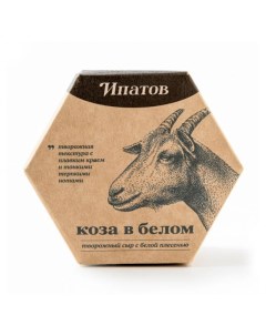 Сыр мягкий Коза в белом творожный с благородной белой плесенью 55 БЗМЖ 110 г Ипатов