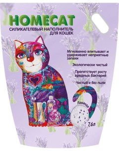 Силикагелевый наполнитель для кошачьих туалетов с ароматом лаванды 12 5 л Homecat наполнитель