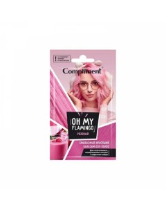 Бальзам для волос смываемый красящий Oh my Flamingo розовый 25 мл Compliment
