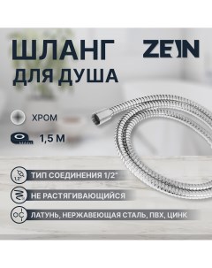 Душевой шланг z48ps 150 см цинковые гайки 1 2 Zein