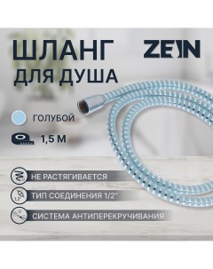 Душевой шланг z05pb 150 см с пластиковой конусообразной гайкой пвх голубой Zein