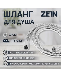 Душевой шланг z21ps растягивающийся 150 200 см гайки металл нержавеющая сталь хром Zein