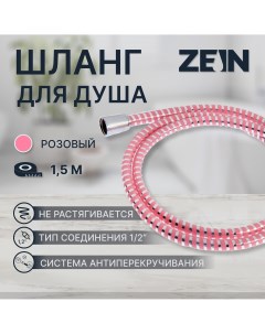 Душевой шланг z03pp 150 см с пластиковой конусообразной гайкой пвх розовый Zein