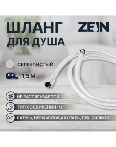Душевой шланг z31ps 150 см гайки стальные латунная втулка силикон серебристый Zein