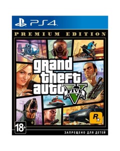 PS4 игра Take Two Grand Theft Auto V Premium Edition Grand Theft Auto V Premium Edition Take-two