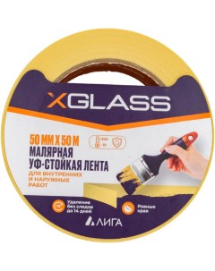 Малярная клейкая лента для наружных работ Xglass