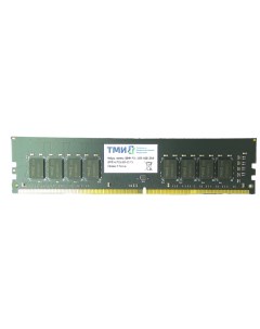 Модуль памяти DDR4 16GB ЦРМП 467526 001 03 PC4 25600 3200MHz 1Rx8 CL22 1 2V Тми