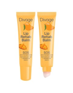 Lip Rehab Balm Восстанавливающий бальзам для губ SOS восстановление в ассортименте манго Divage