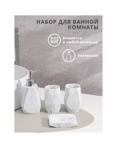 Набор аксессуаров для ванной комнаты Nobrand